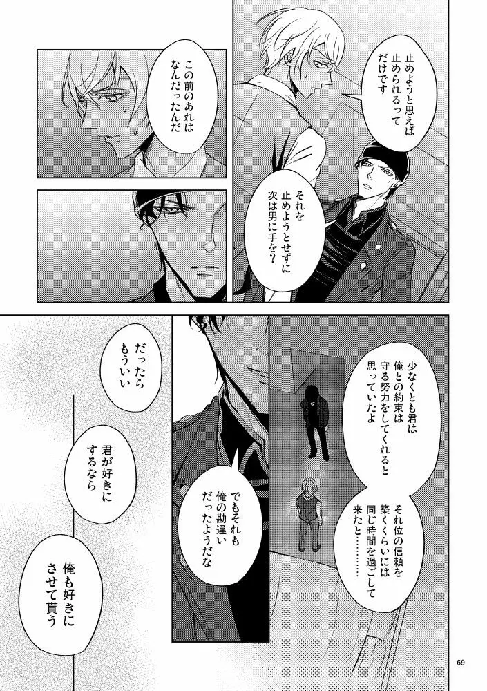 最悪の着地点 Page.68