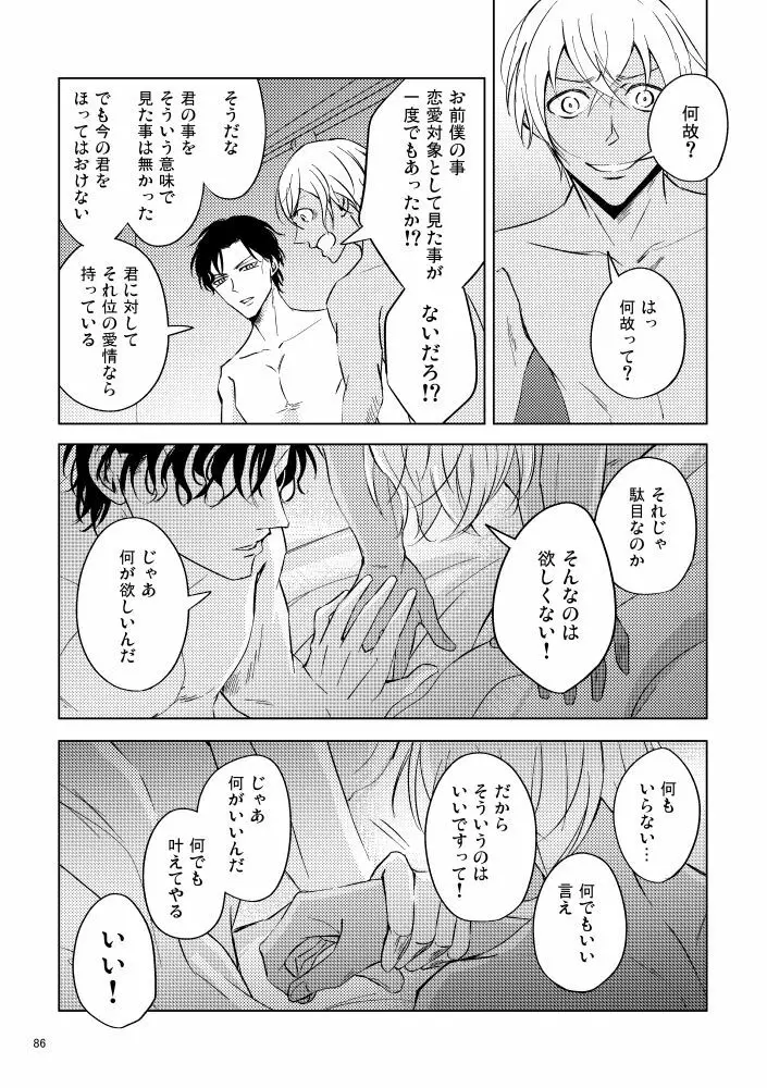 最悪の着地点 Page.85