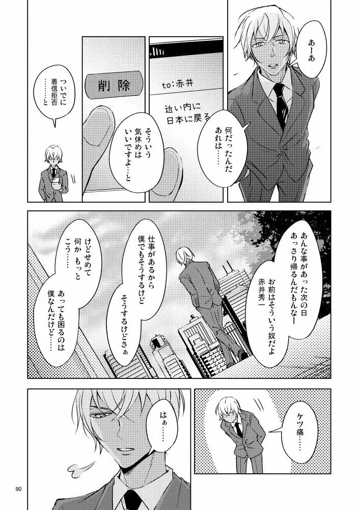 最悪の着地点 Page.89