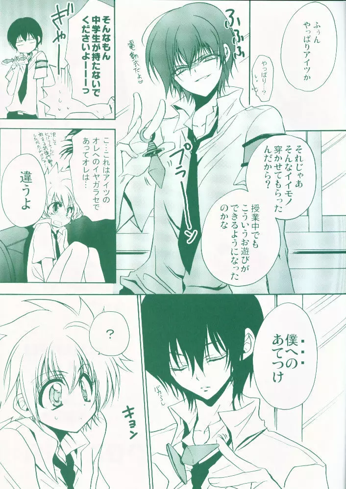 好色*メーカーズ Page.20