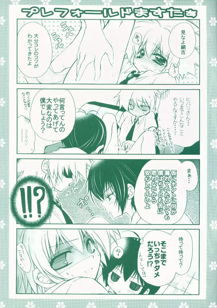 好色*メーカーズ Page.24