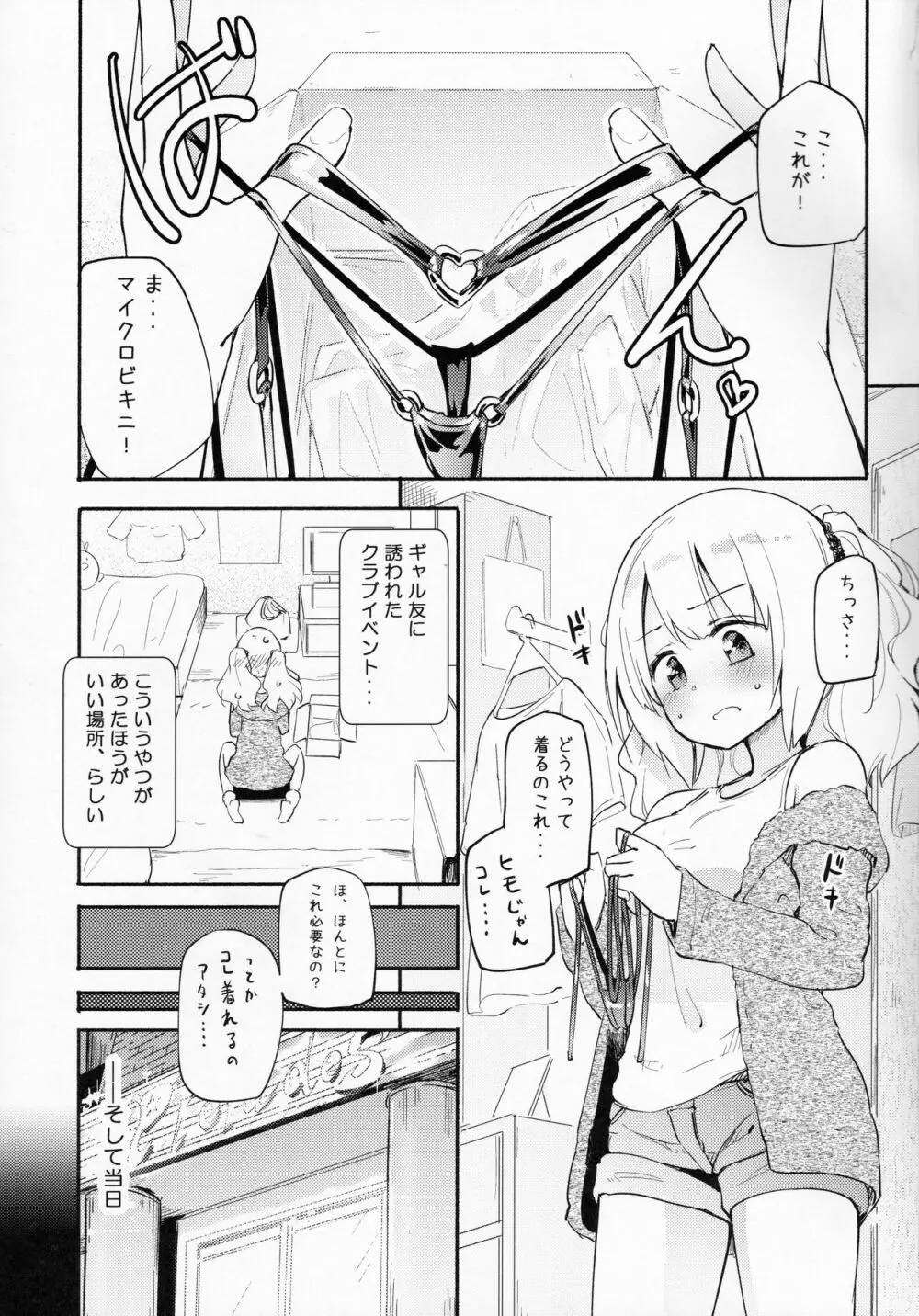 どきどき★ガールズダンスクラブ Page.2