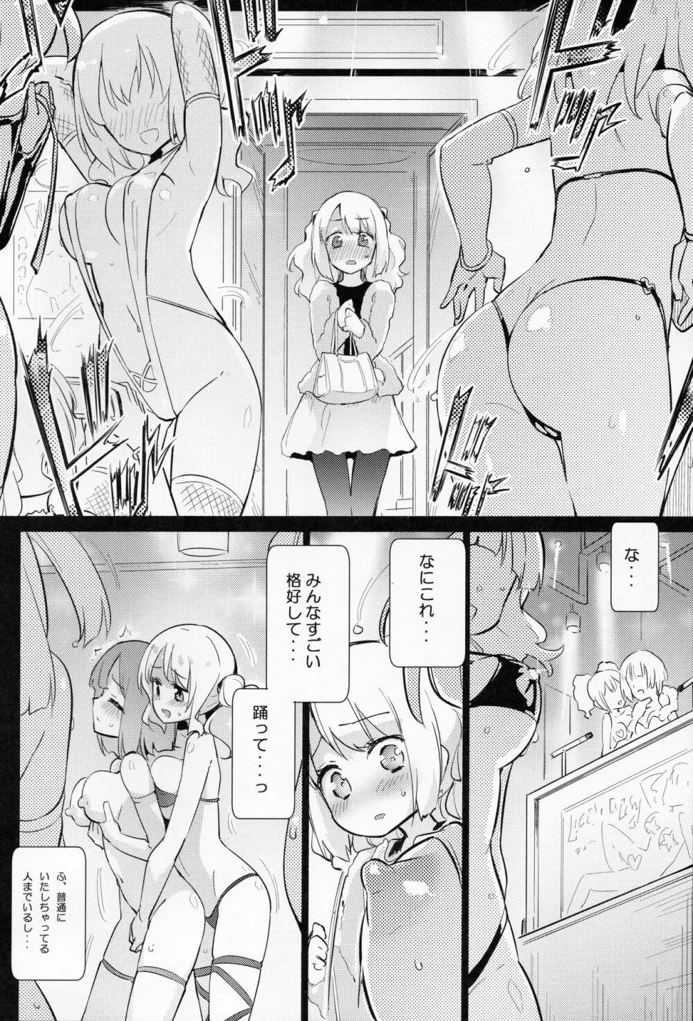 どきどき★ガールズダンスクラブ Page.3
