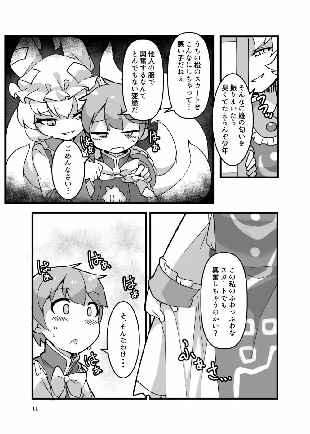 すまない少年。替えの服がこれしか無くってね Page.11