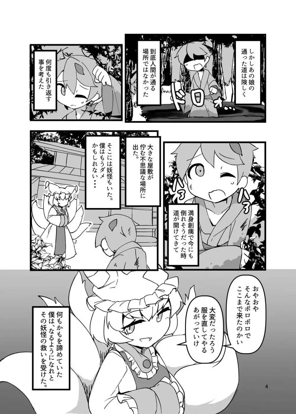 すまない少年。替えの服がこれしか無くってね Page.4