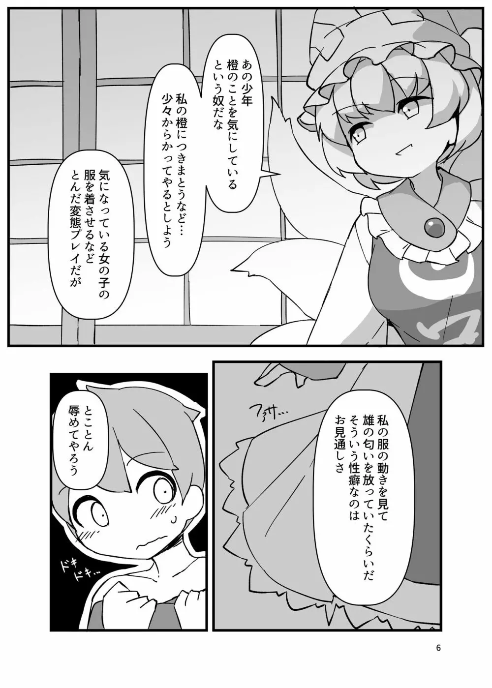 すまない少年。替えの服がこれしか無くってね Page.6