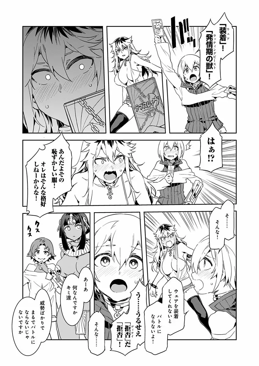 ラブスレイヴ 第4話 Page.19