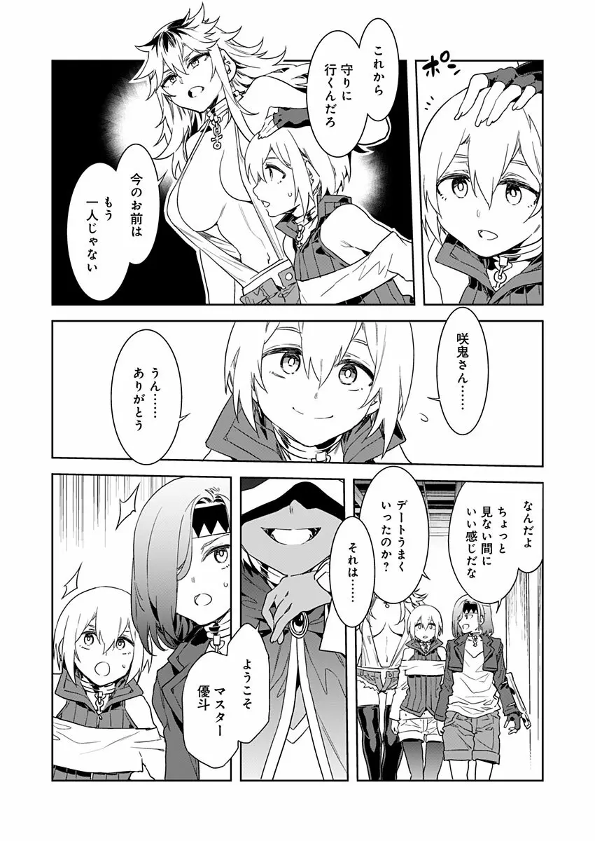 ラブスレイヴ 第6話 Page.6