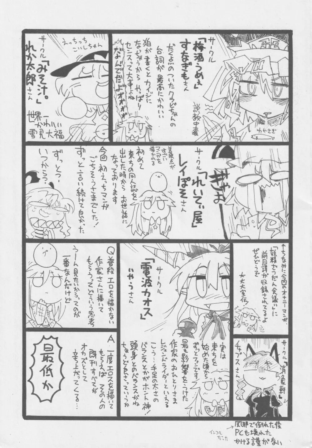 道化シてるぜ! Page.124