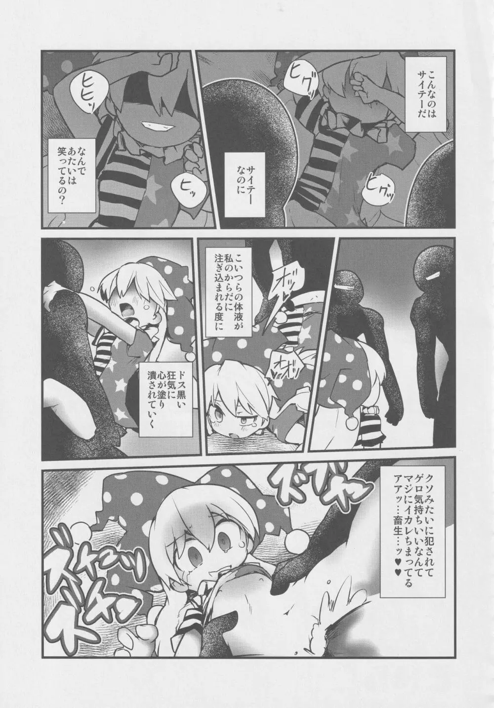 道化シてるぜ! Page.34