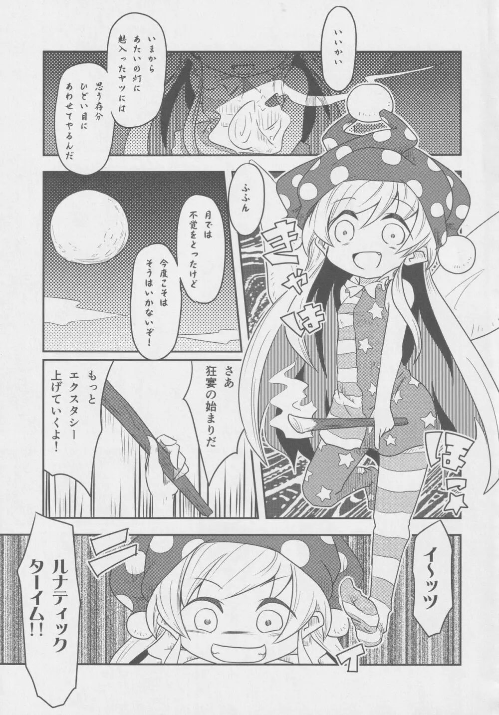 道化シてるぜ! Page.4