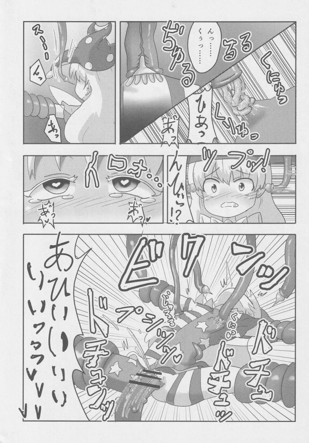 道化シてるぜ! Page.61