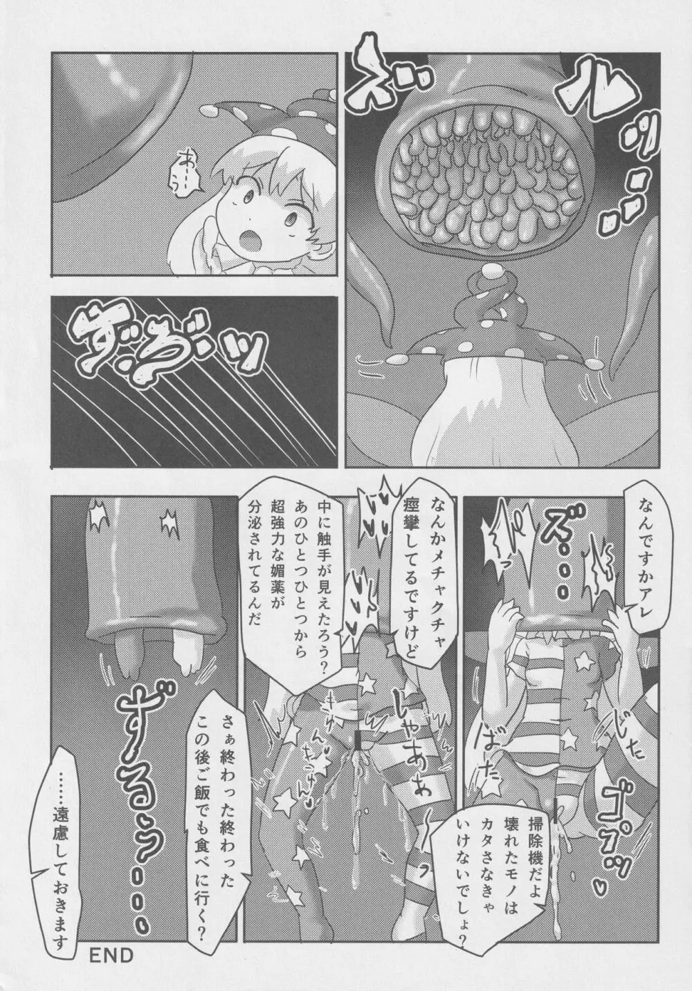 道化シてるぜ! Page.63