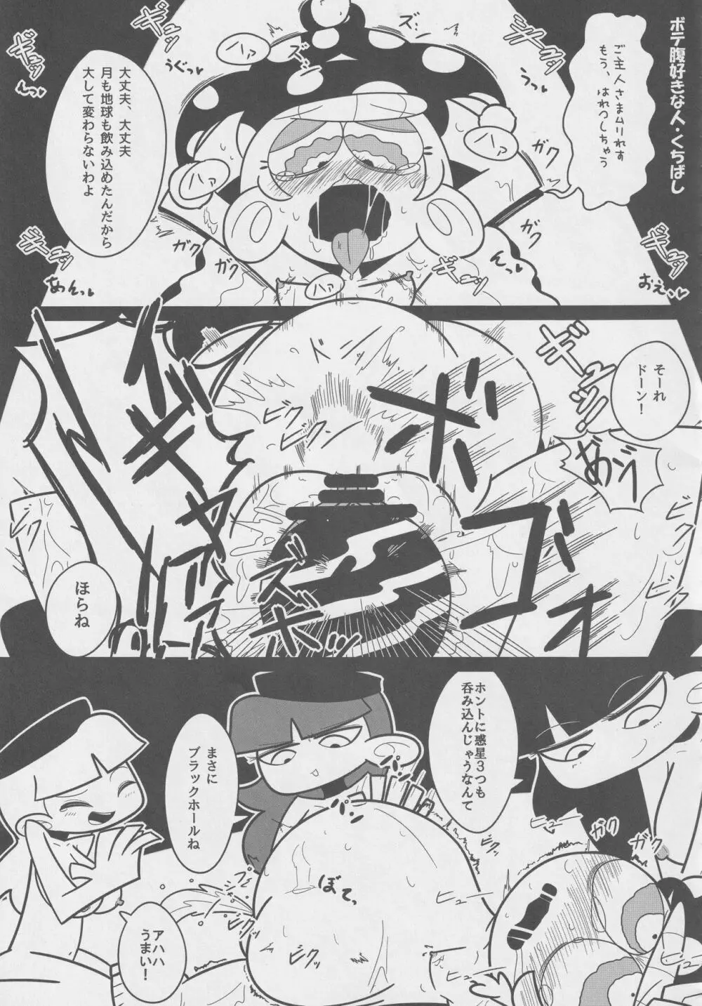 道化シてるぜ! Page.64