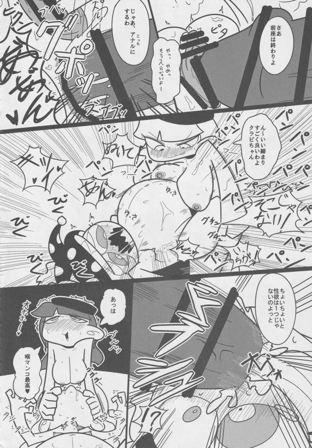 道化シてるぜ! Page.65