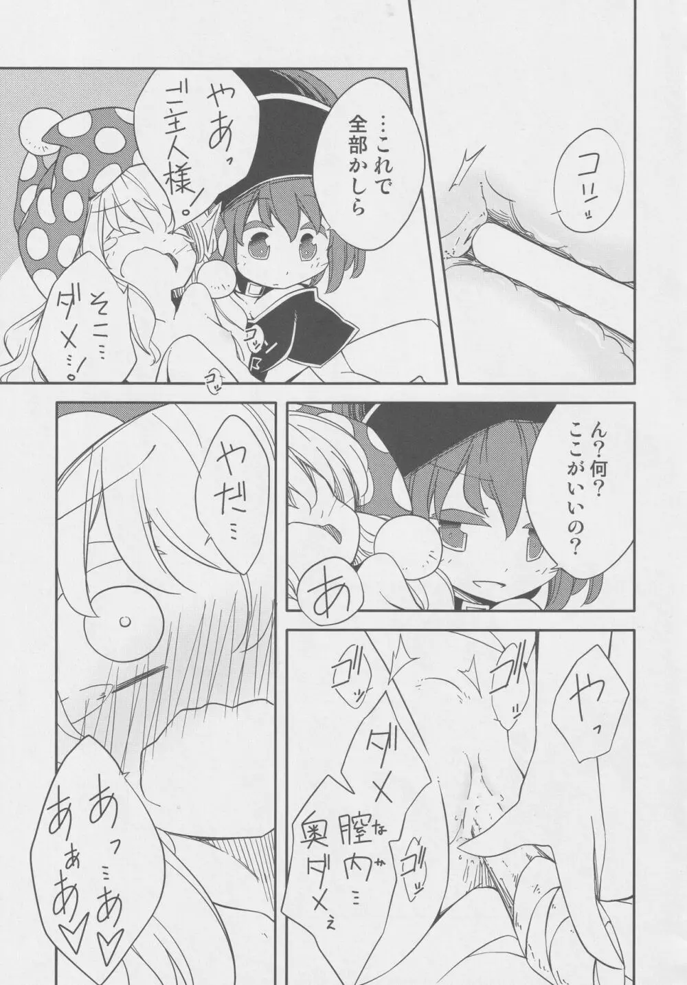 道化シてるぜ! Page.8