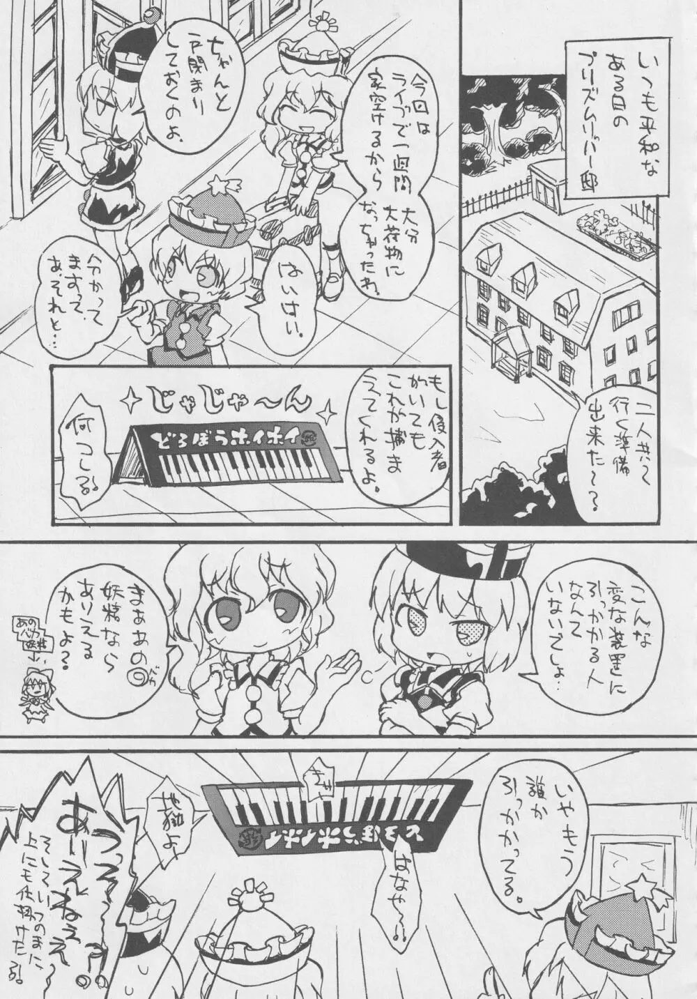 道化シてるぜ! Page.94