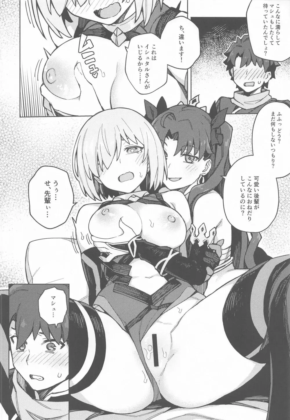 駄女神注意報 Page.11