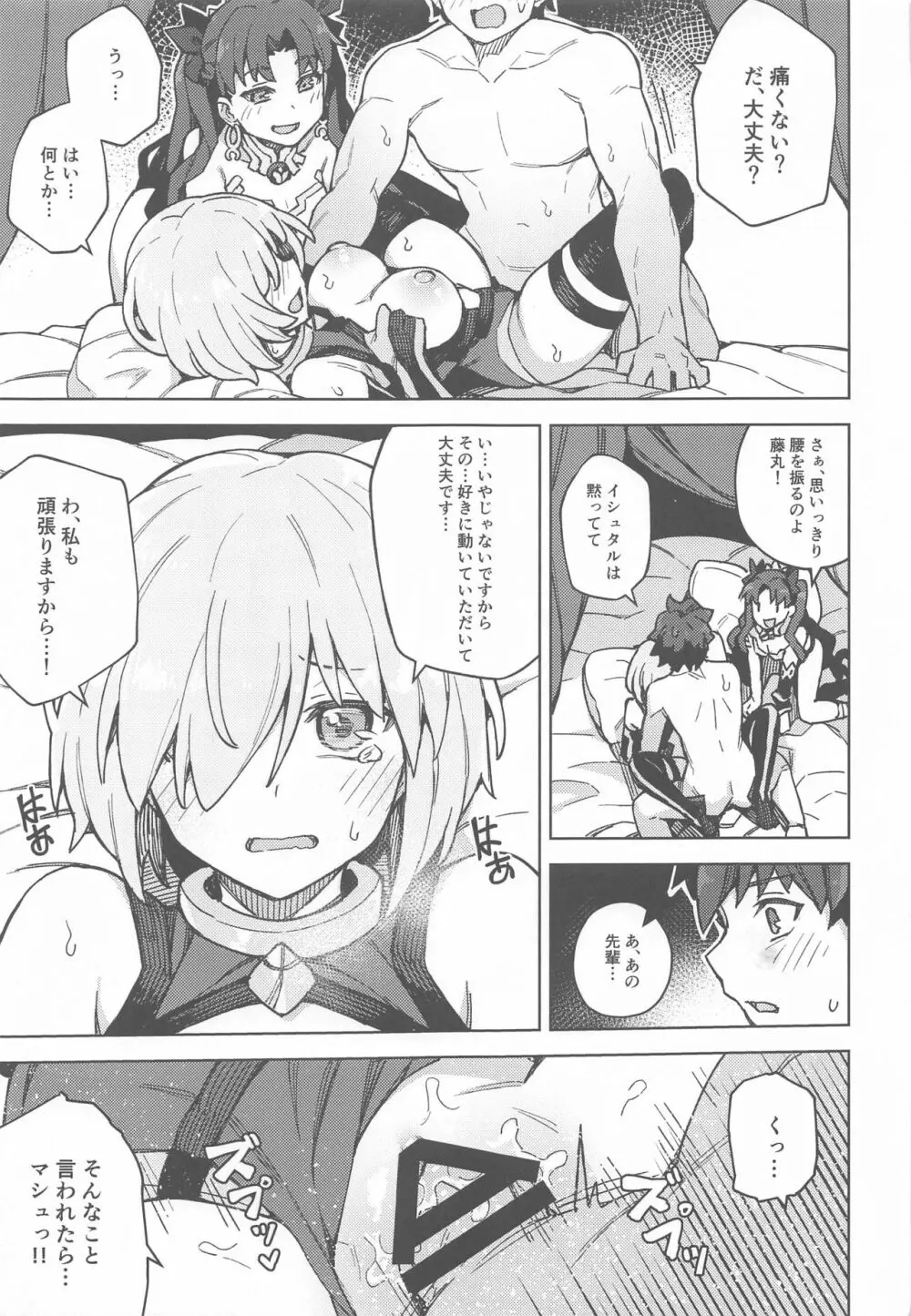 駄女神注意報 Page.14