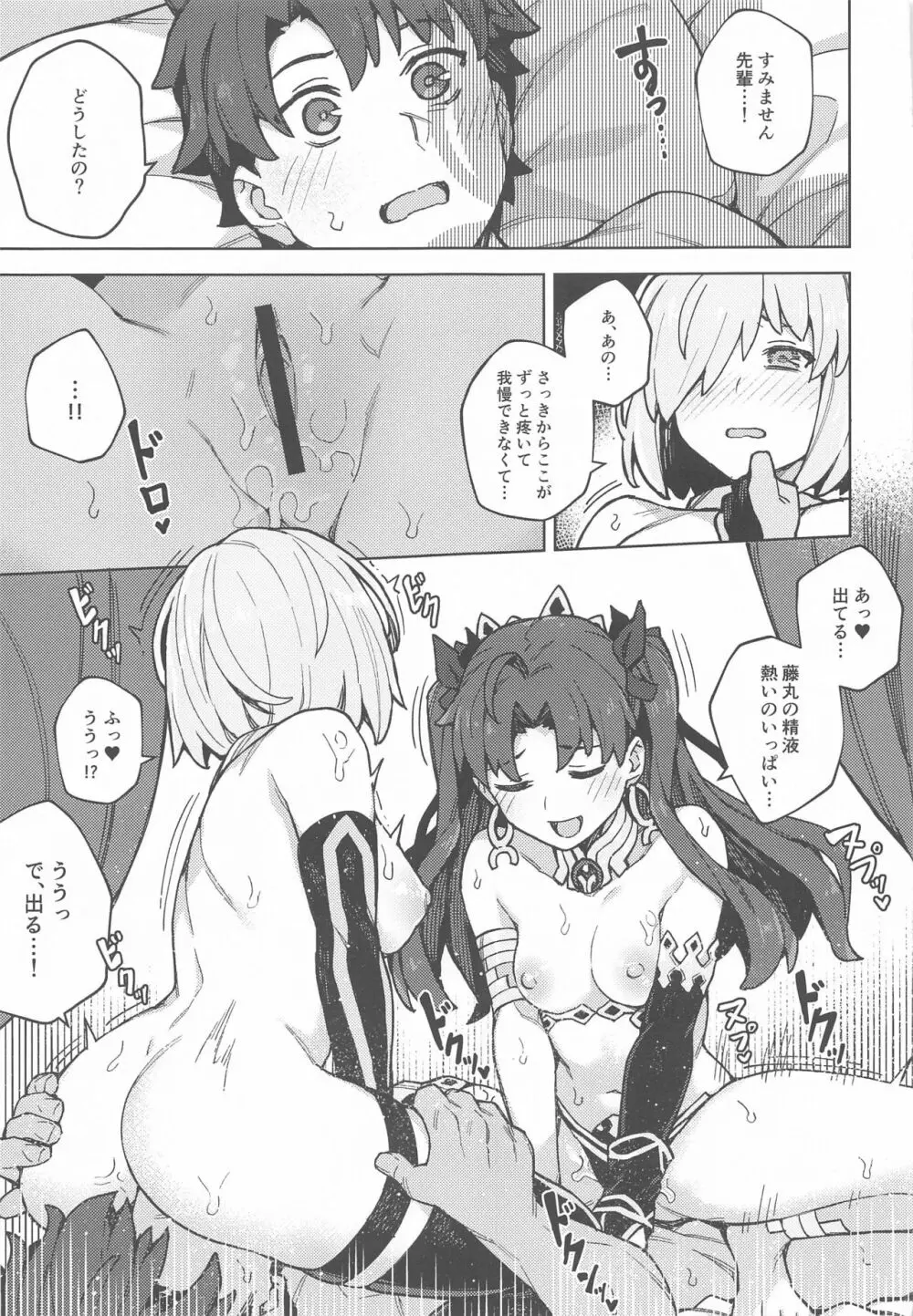 駄女神注意報 Page.20