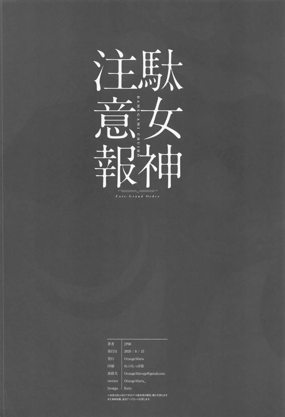 駄女神注意報 Page.25