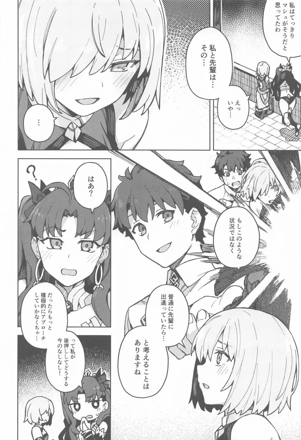 駄女神注意報 Page.3