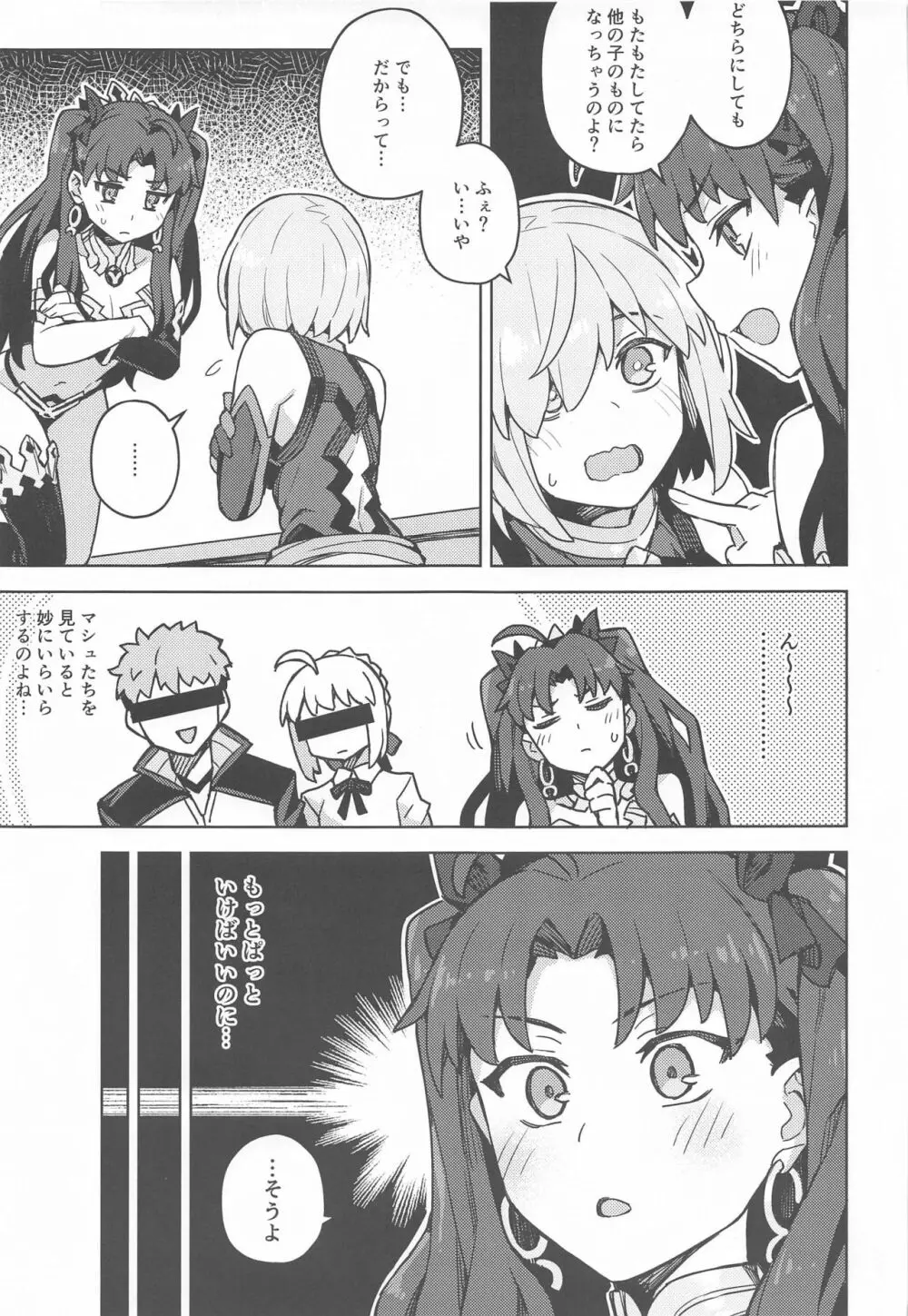駄女神注意報 Page.4