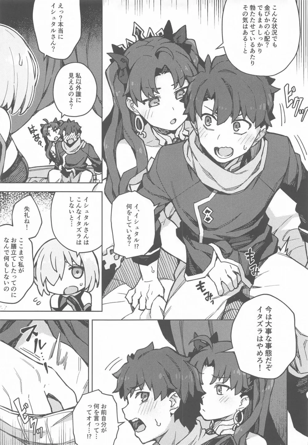 駄女神注意報 Page.8