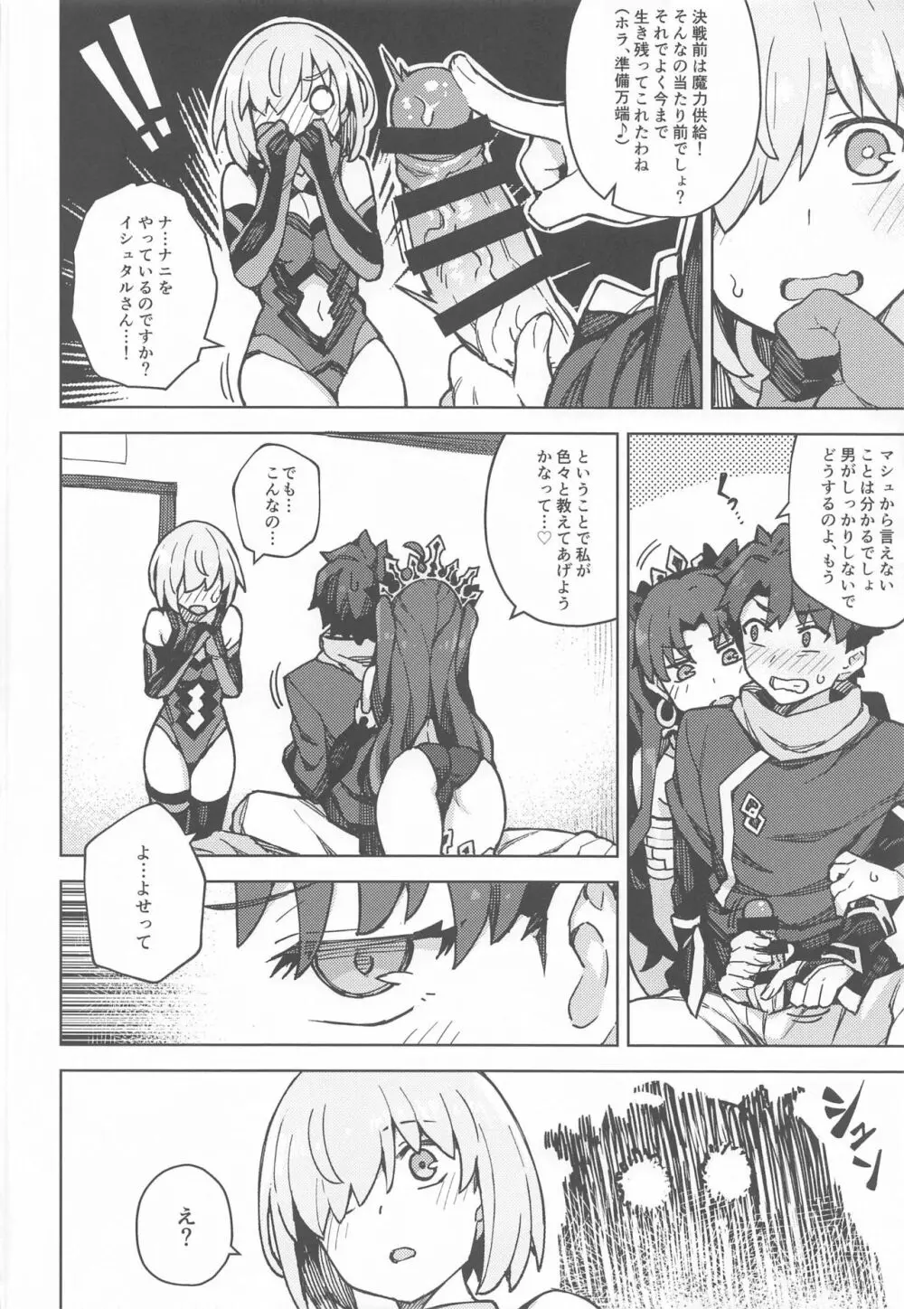 駄女神注意報 Page.9