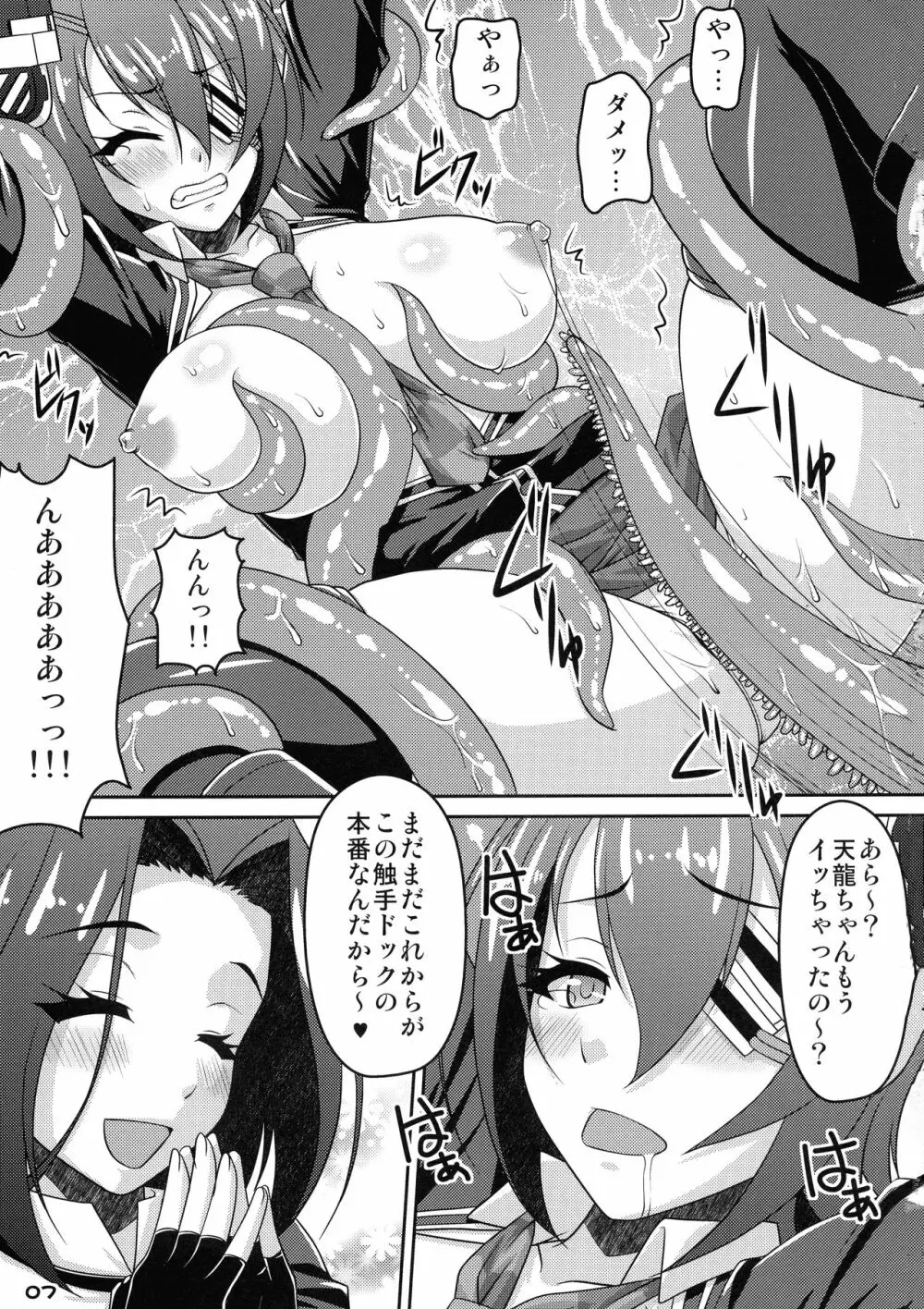 てんしょく Page.7