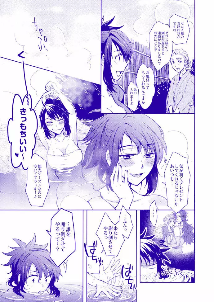 導き温泉 湯けむり慕情 Page.6