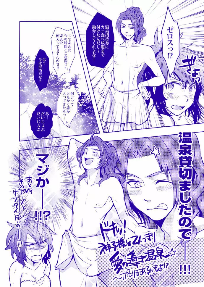 導き温泉 湯けむり慕情 Page.7