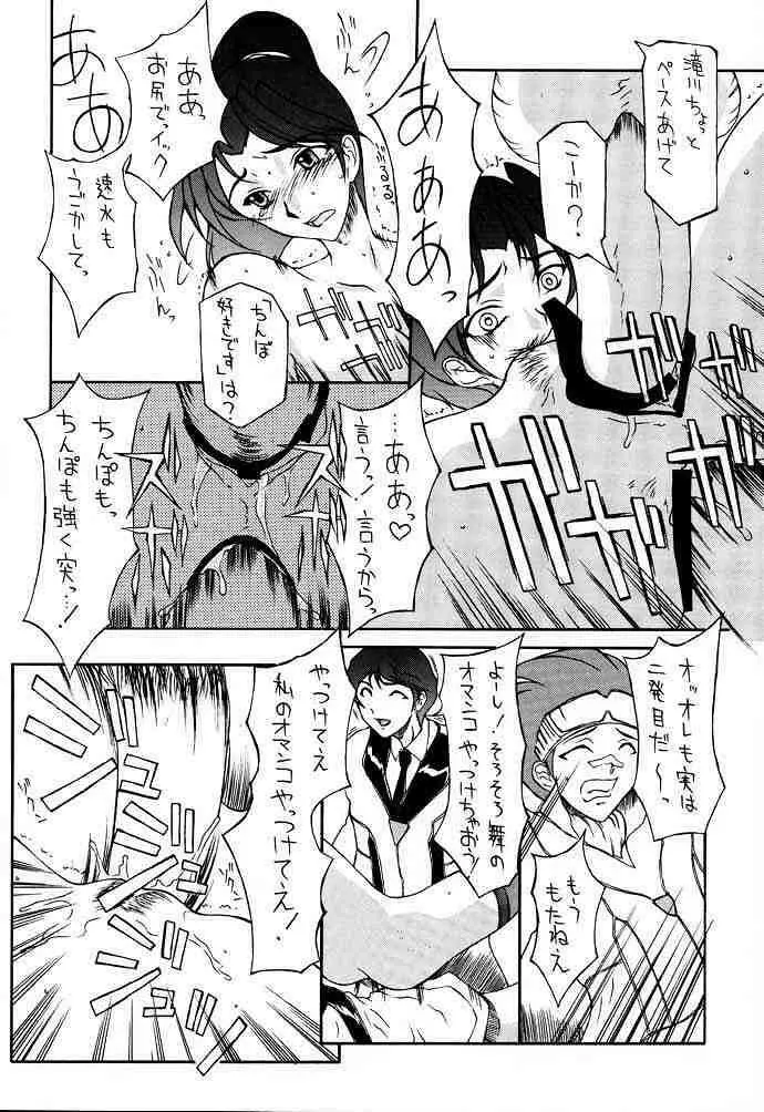 高機動幻想ガンパレードマーチ in BABEL Page.21