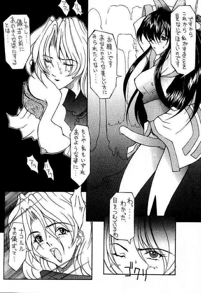 高機動幻想ガンパレードマーチ in BABEL Page.43