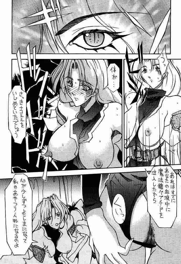 高機動幻想ガンパレードマーチ in BABEL Page.52