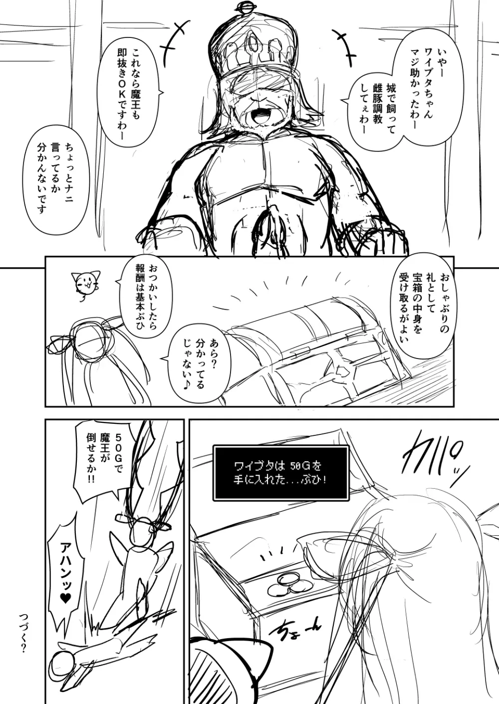 対魔勇者ゆきかぜちゃんの冒険 Page.10
