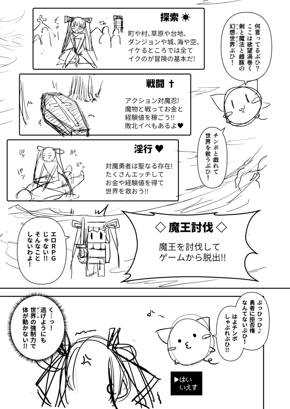 対魔勇者ゆきかぜちゃんの冒険 Page.5