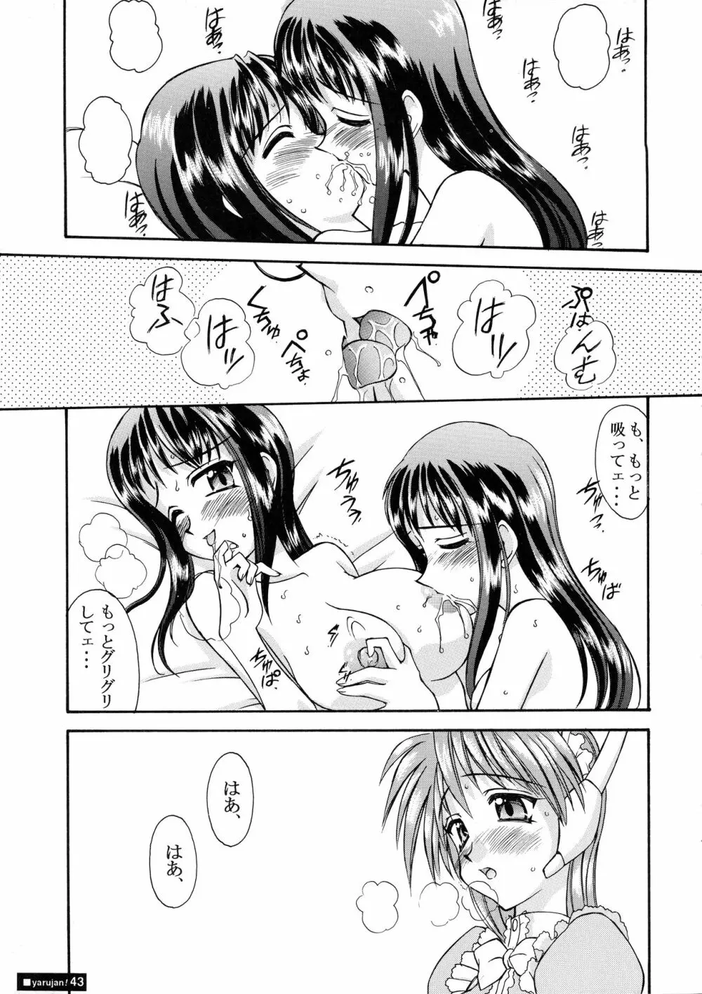 やるじゃん女の子。 Page.43