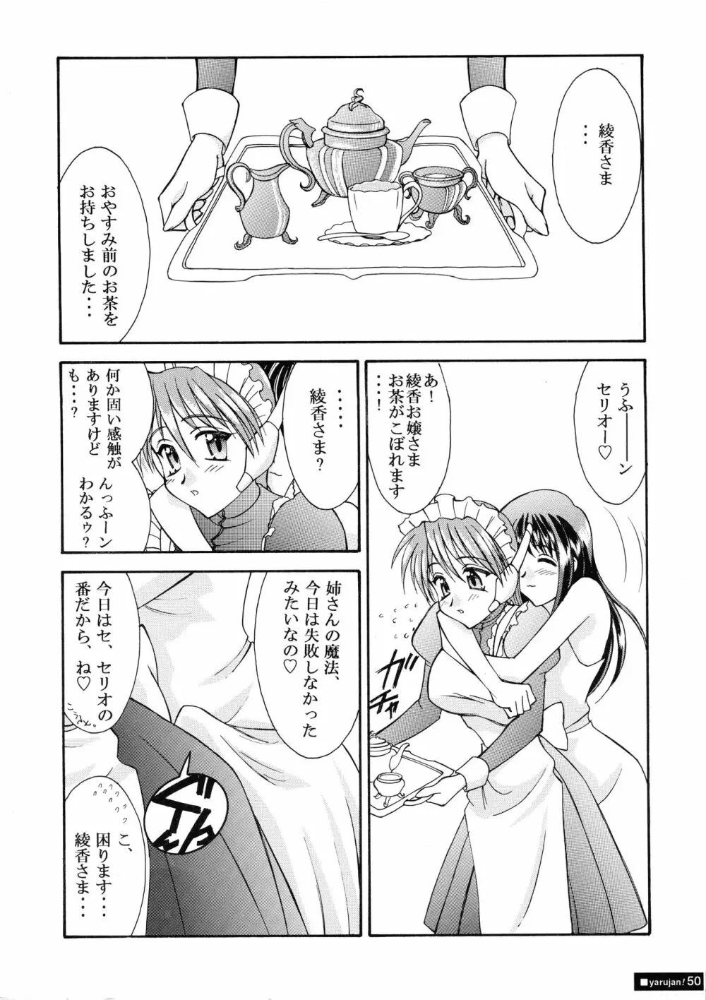 やるじゃん女の子。 Page.50