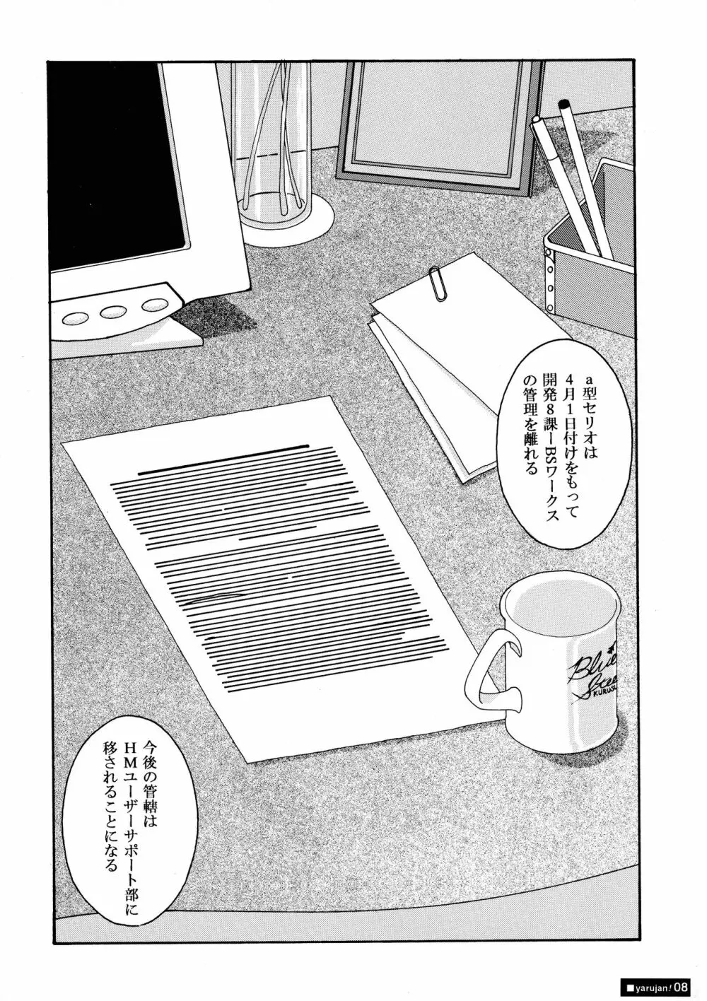 やるじゃん女の子。 Page.8