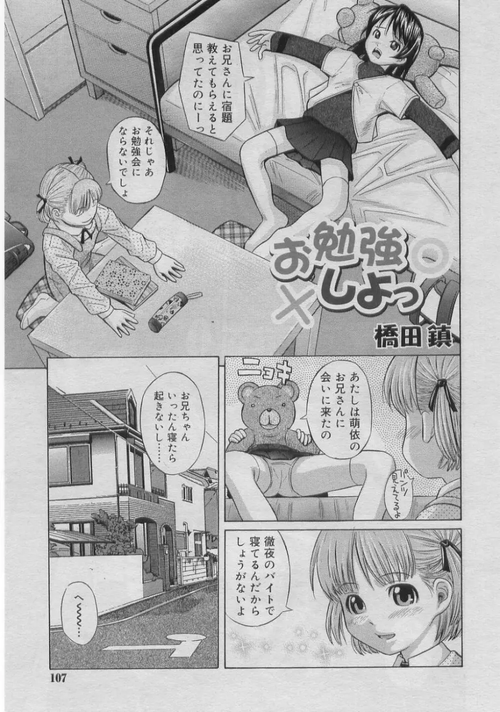 COMIC RiN 2005年3月号 Vol.3 Page.106