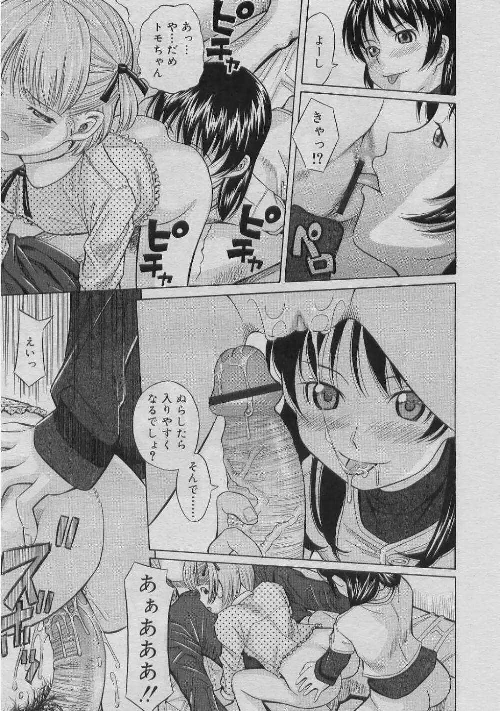 COMIC RiN 2005年3月号 Vol.3 Page.114