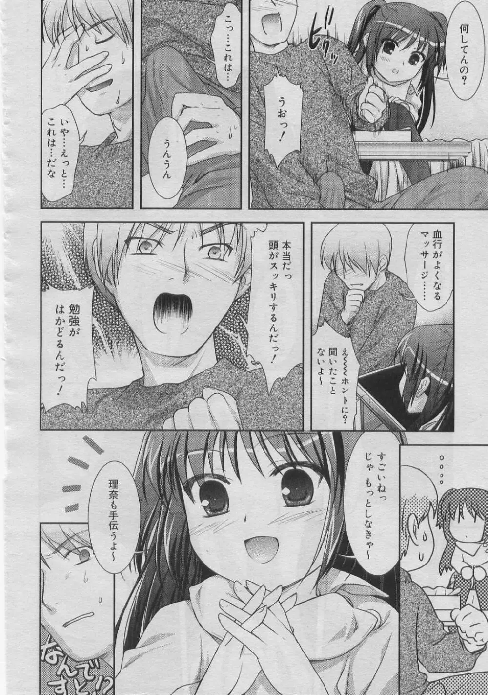 COMIC RiN 2005年3月号 Vol.3 Page.13