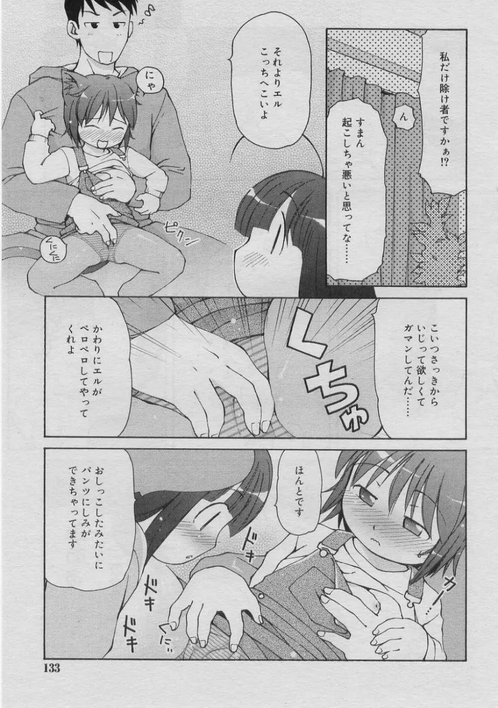 COMIC RiN 2005年3月号 Vol.3 Page.132