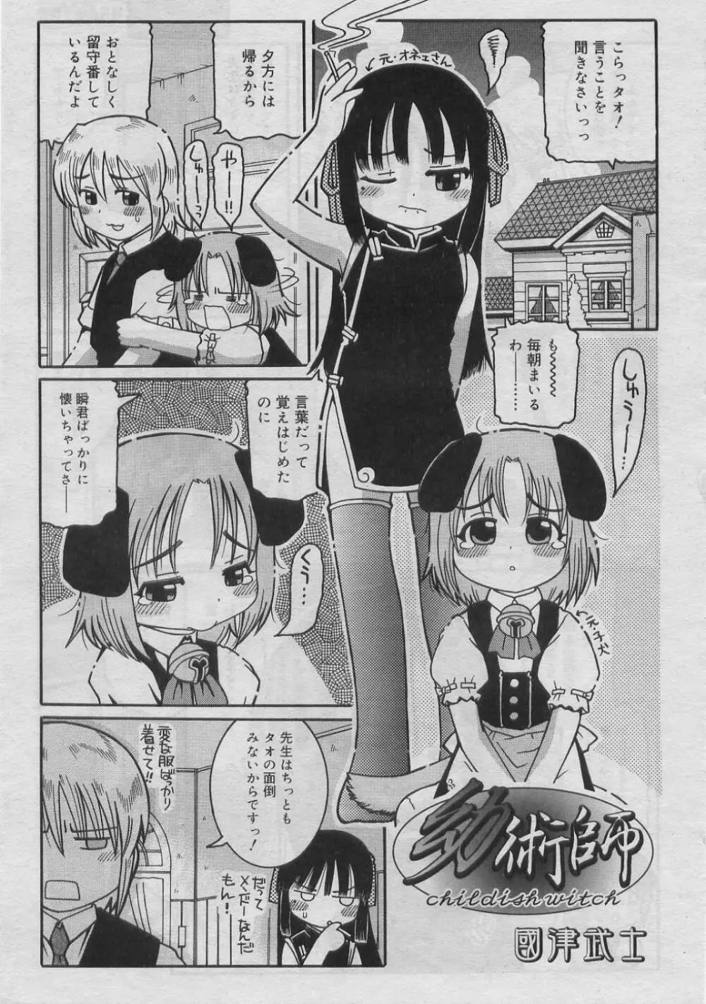 COMIC RiN 2005年3月号 Vol.3 Page.138