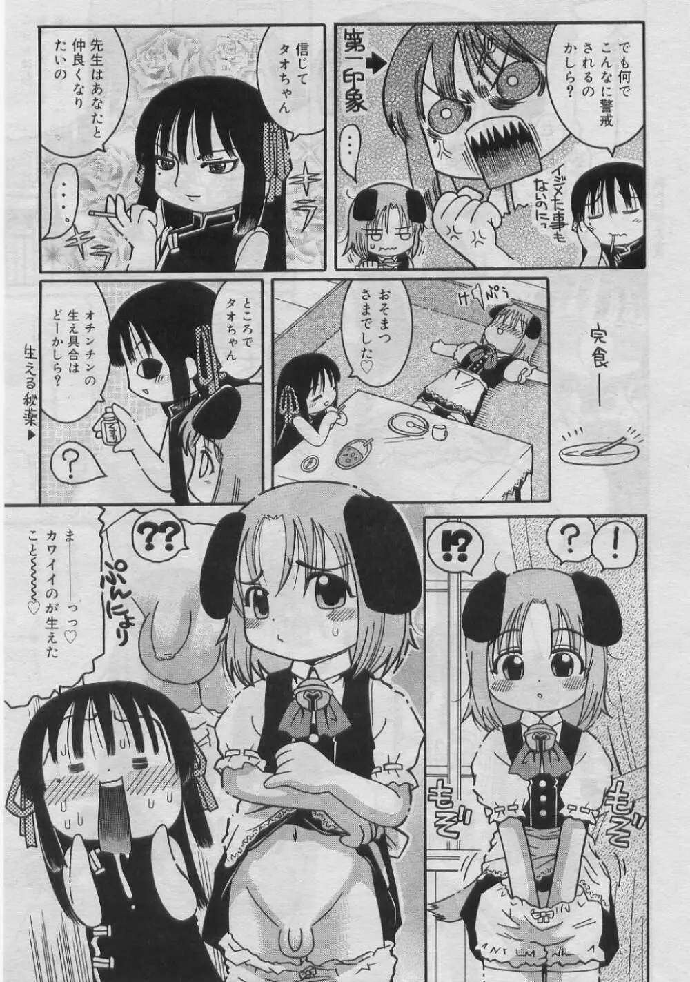 COMIC RiN 2005年3月号 Vol.3 Page.142