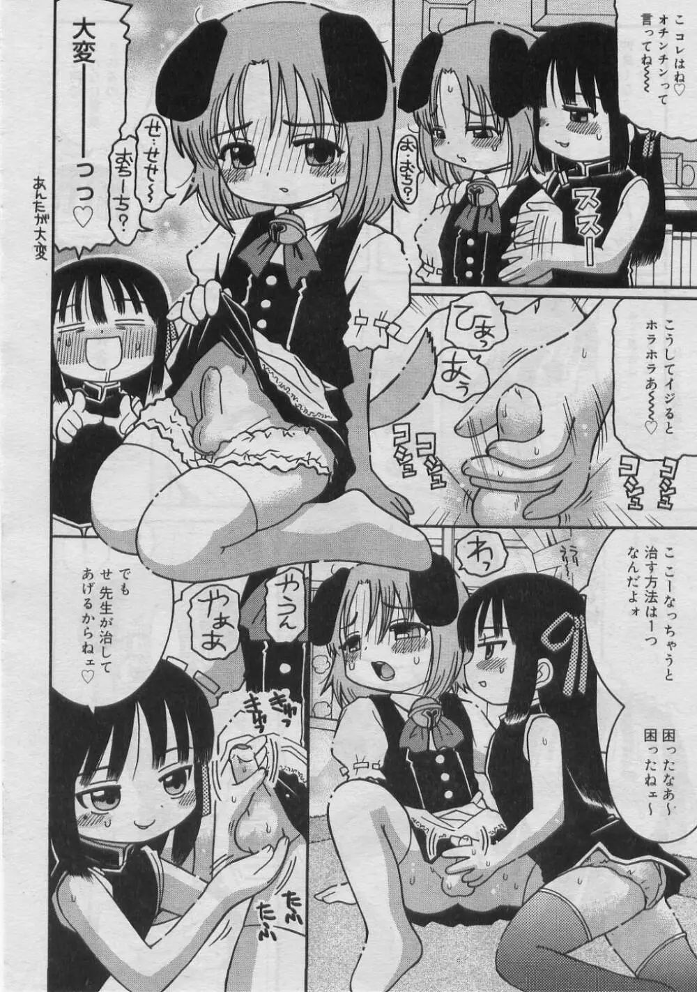 COMIC RiN 2005年3月号 Vol.3 Page.143