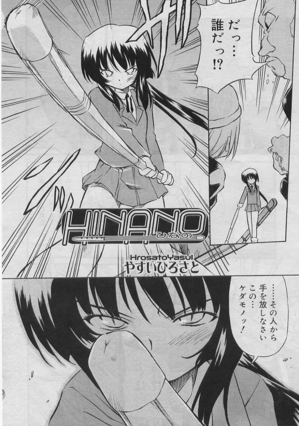 COMIC RiN 2005年3月号 Vol.3 Page.165