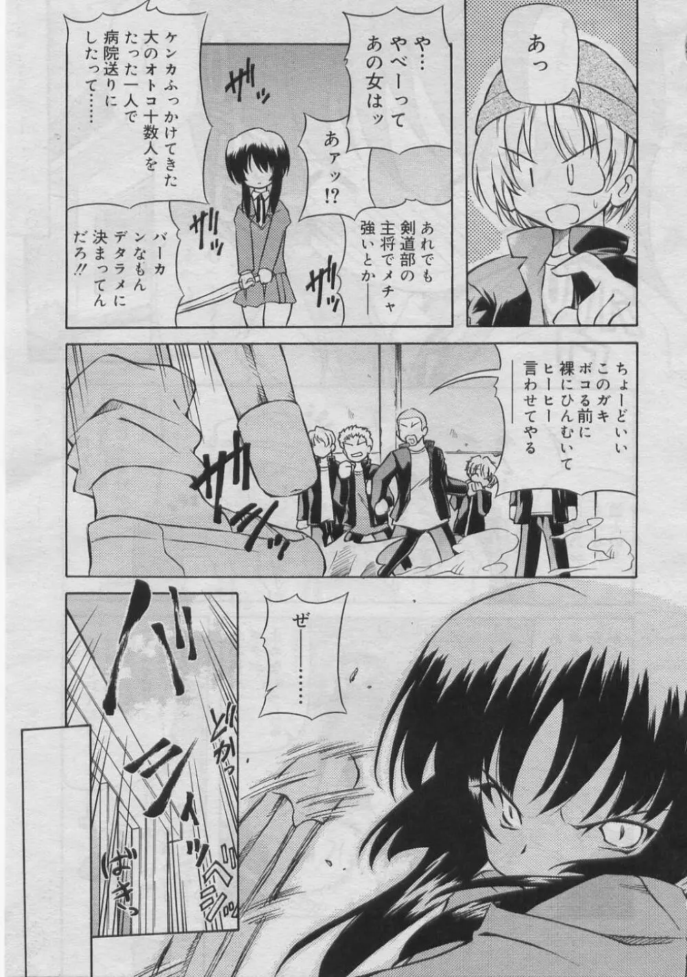 COMIC RiN 2005年3月号 Vol.3 Page.166