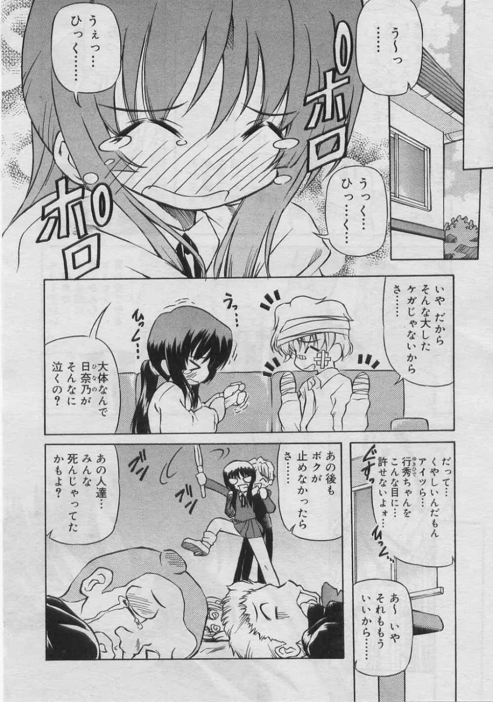 COMIC RiN 2005年3月号 Vol.3 Page.167